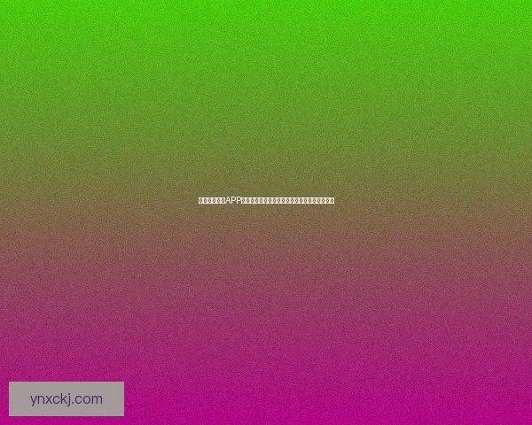 智能家政服务APP助力家庭管理提升生活品质一站式解决家务难题