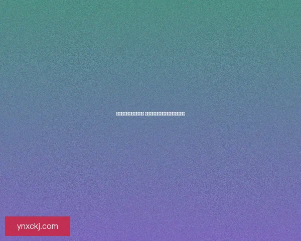 羊了个羊第二关挑战升级 如何轻松通关快速获取高分技巧分享