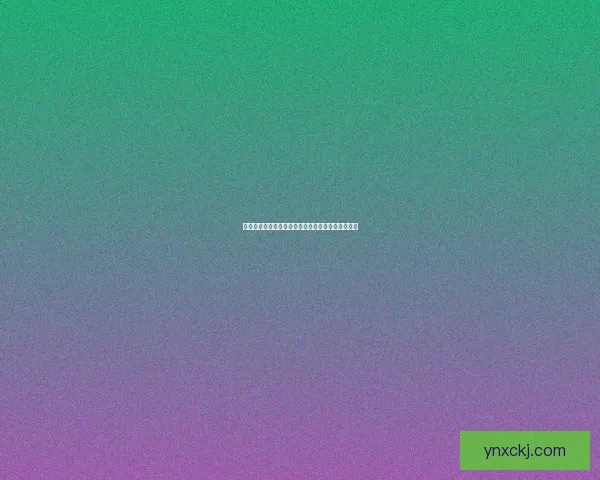 荒野求生：挑战极限，探索未知世界的生存冒险之旅