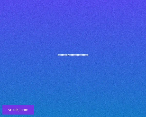 如何解决虐杀原形2无法安装的问题及常见故障排除方法 如何解决虐杀原形2无法安装的问题及常见故障排除方法